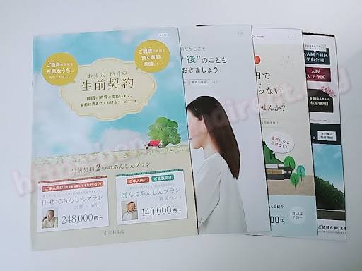 小さなお葬式資料請求 無料のエンディングノート について Ben ダイレクト情報局