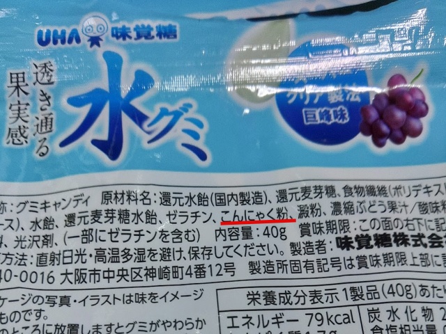 UHA味覚糖・水グミの原材料